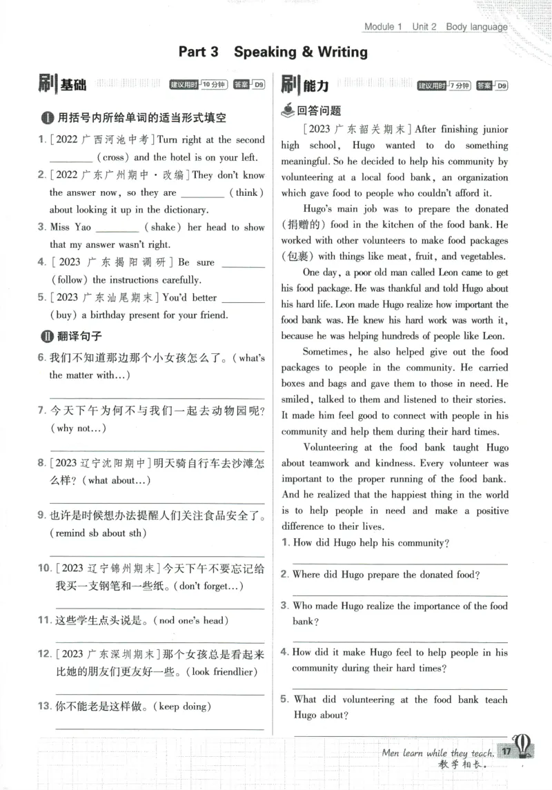 2024版《初中必刷题》英语8下（HN）_2026沪教牛津版英语_032(1).24-8下英语沪教牛津版