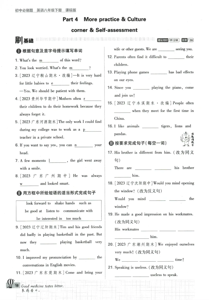 2024版《初中必刷题》英语8下（HN）_2026沪教牛津版英语_032(1).24-8下英语沪教牛津版