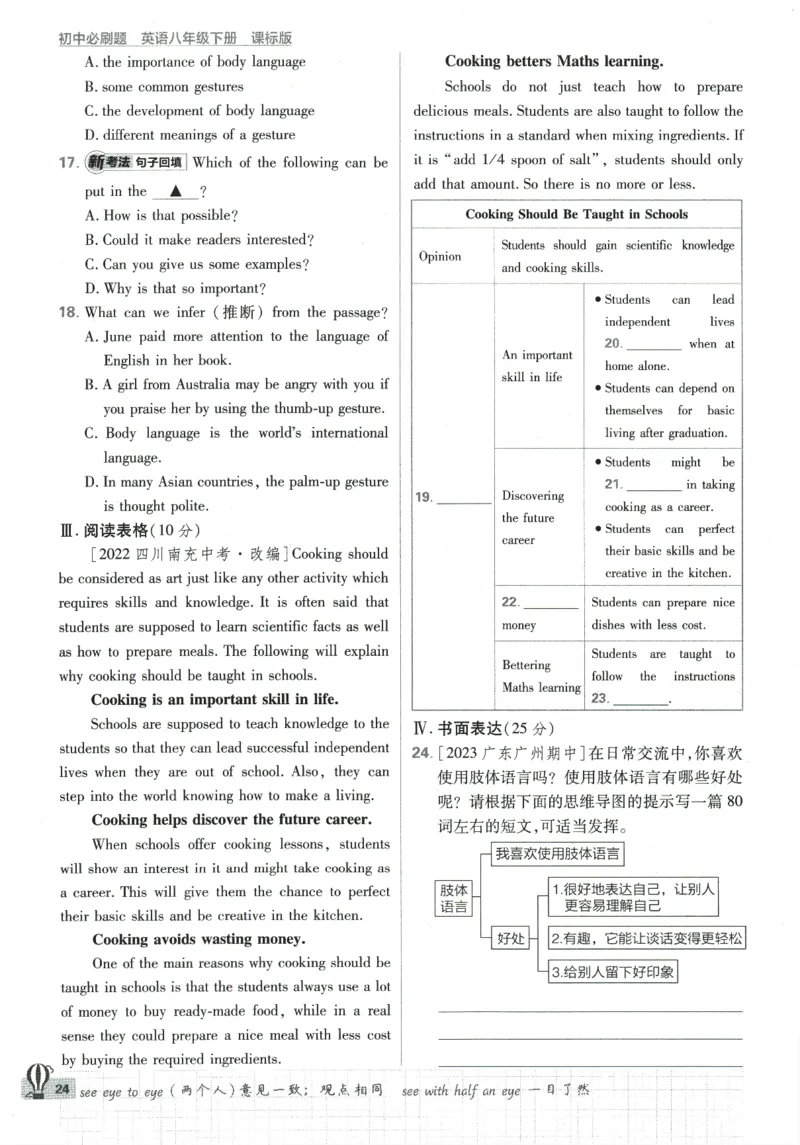 2024版《初中必刷题》英语8下（HN）_2026沪教牛津版英语_032(1).24-8下英语沪教牛津版