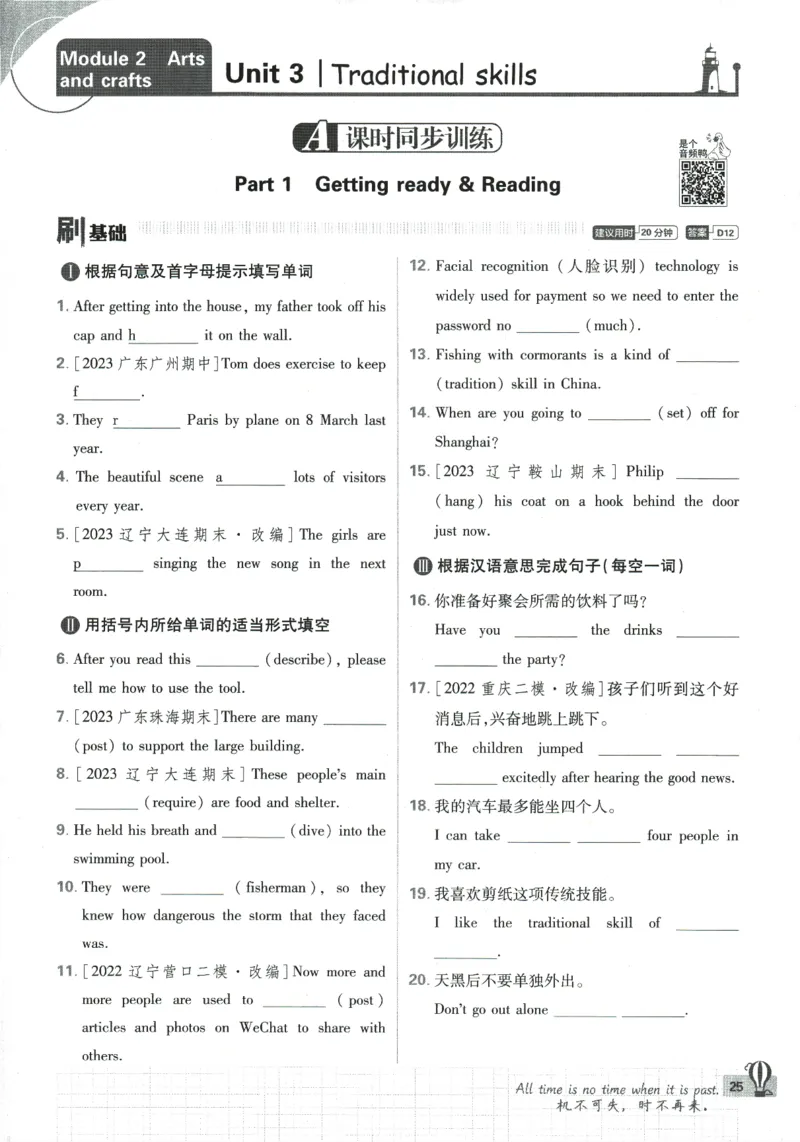 2024版《初中必刷题》英语8下（HN）_2026沪教牛津版英语_032(1).24-8下英语沪教牛津版