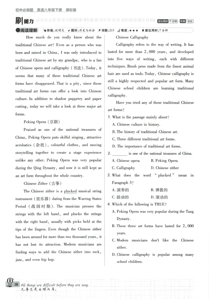2024版《初中必刷题》英语8下（HN）_2026沪教牛津版英语_032(1).24-8下英语沪教牛津版