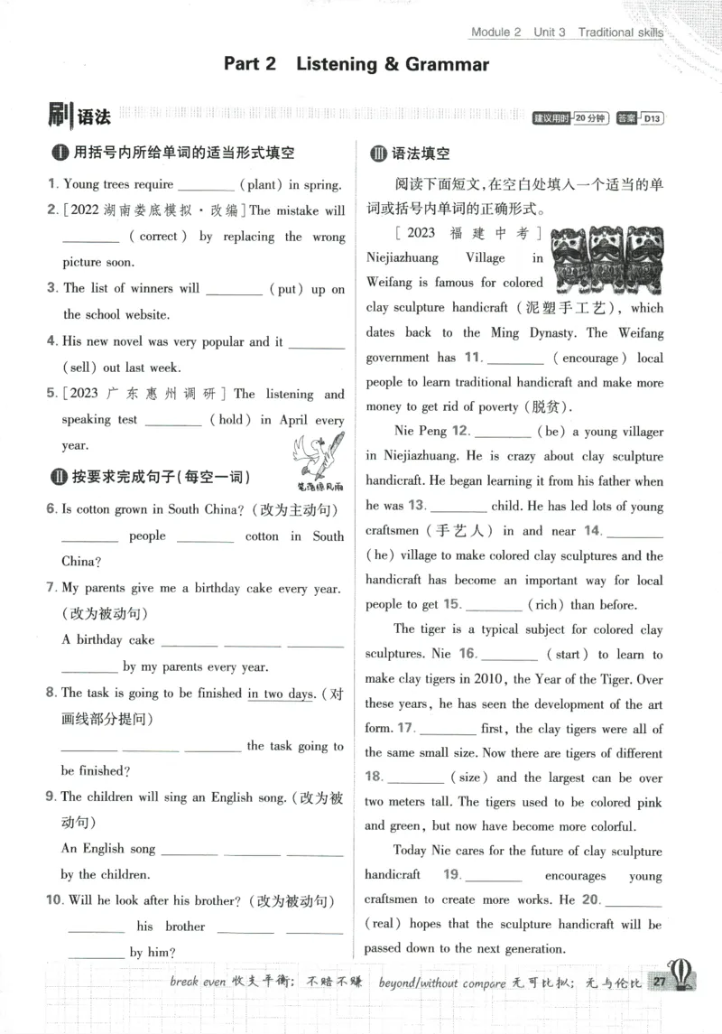 2024版《初中必刷题》英语8下（HN）_2026沪教牛津版英语_032(1).24-8下英语沪教牛津版
