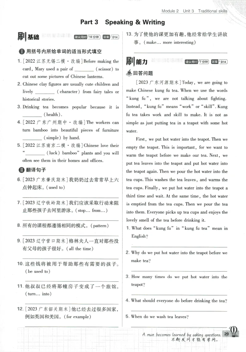 2024版《初中必刷题》英语8下（HN）_2026沪教牛津版英语_032(1).24-8下英语沪教牛津版