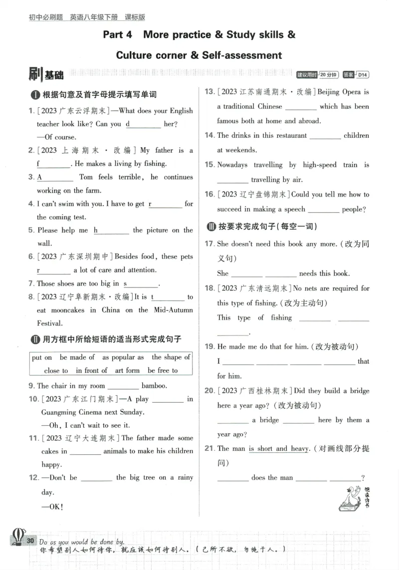 2024版《初中必刷题》英语8下（HN）_2026沪教牛津版英语_032(1).24-8下英语沪教牛津版