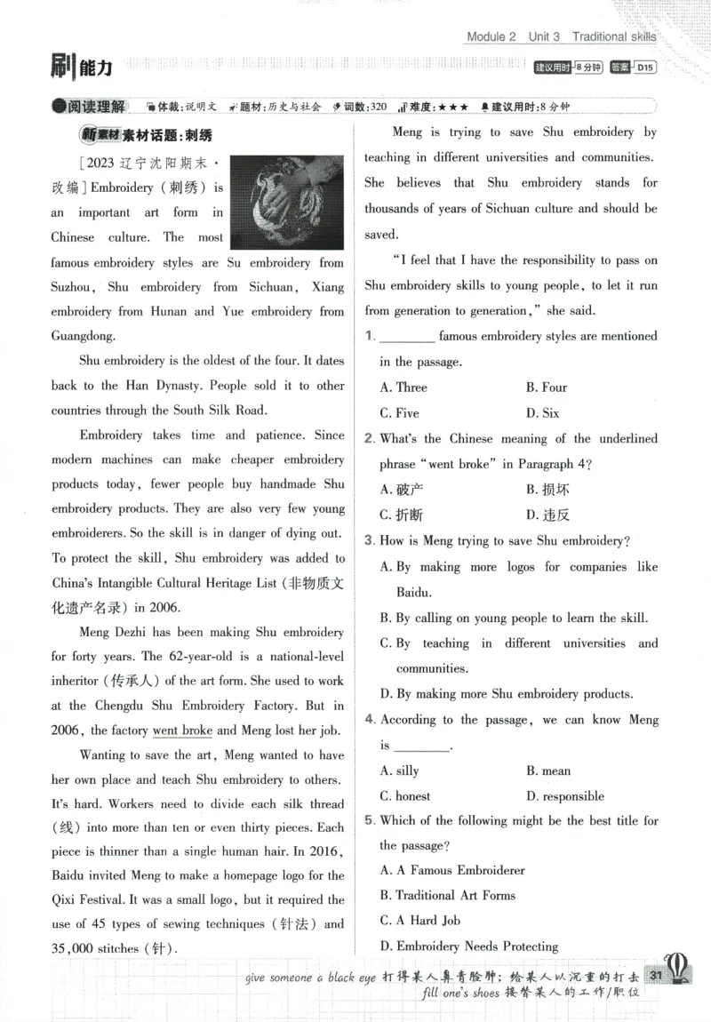 2024版《初中必刷题》英语8下（HN）_2026沪教牛津版英语_032(1).24-8下英语沪教牛津版