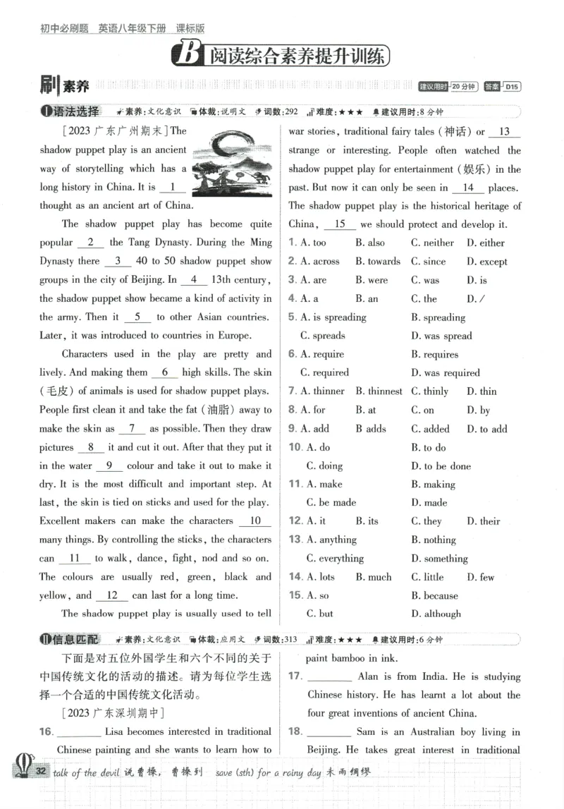 2024版《初中必刷题》英语8下（HN）_2026沪教牛津版英语_032(1).24-8下英语沪教牛津版