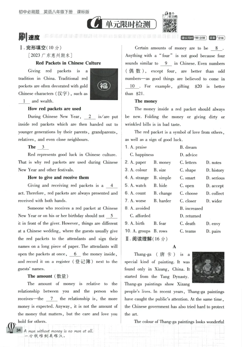 2024版《初中必刷题》英语8下（HN）_2026沪教牛津版英语_032(1).24-8下英语沪教牛津版