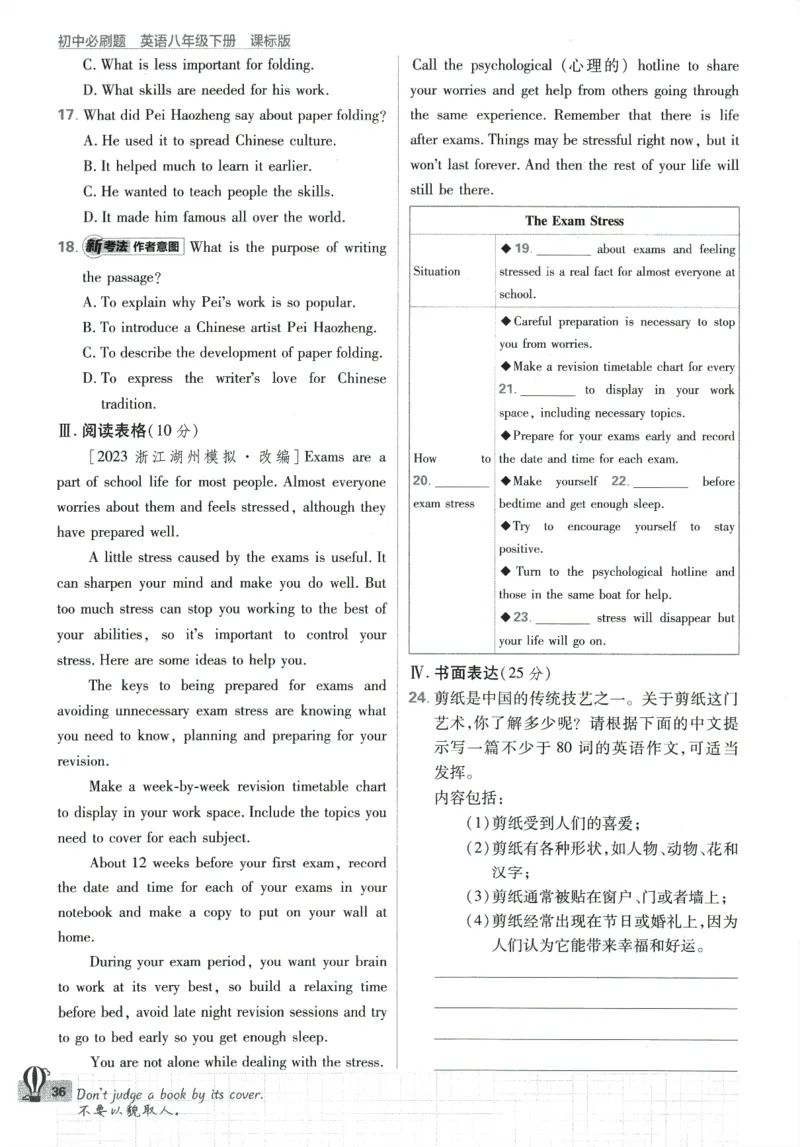 2024版《初中必刷题》英语8下（HN）_2026沪教牛津版英语_032(1).24-8下英语沪教牛津版