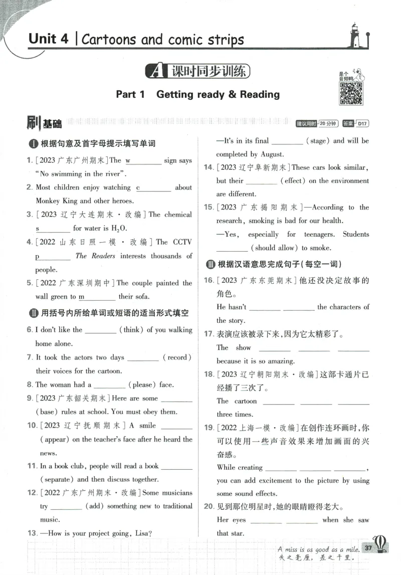 2024版《初中必刷题》英语8下（HN）_2026沪教牛津版英语_032(1).24-8下英语沪教牛津版
