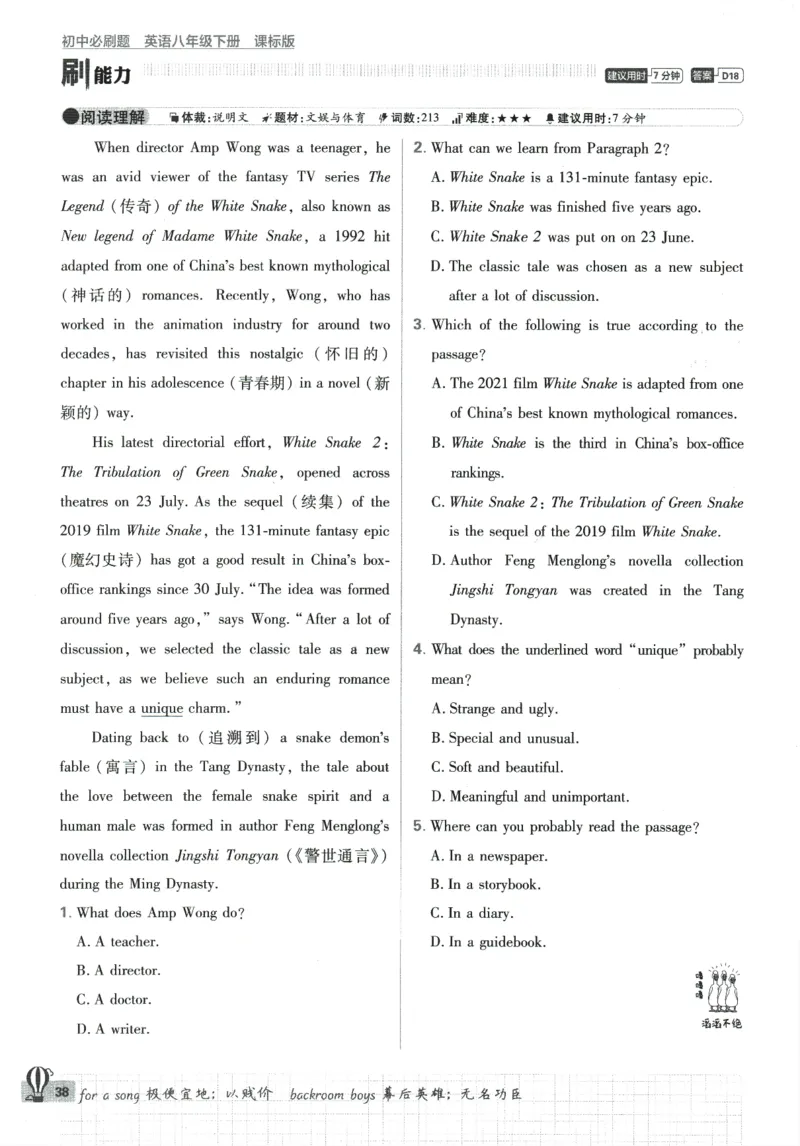 2024版《初中必刷题》英语8下（HN）_2026沪教牛津版英语_032(1).24-8下英语沪教牛津版