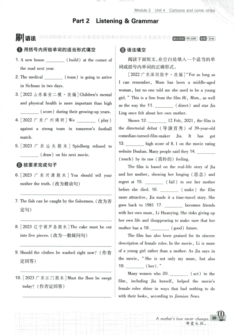 2024版《初中必刷题》英语8下（HN）_2026沪教牛津版英语_032(1).24-8下英语沪教牛津版