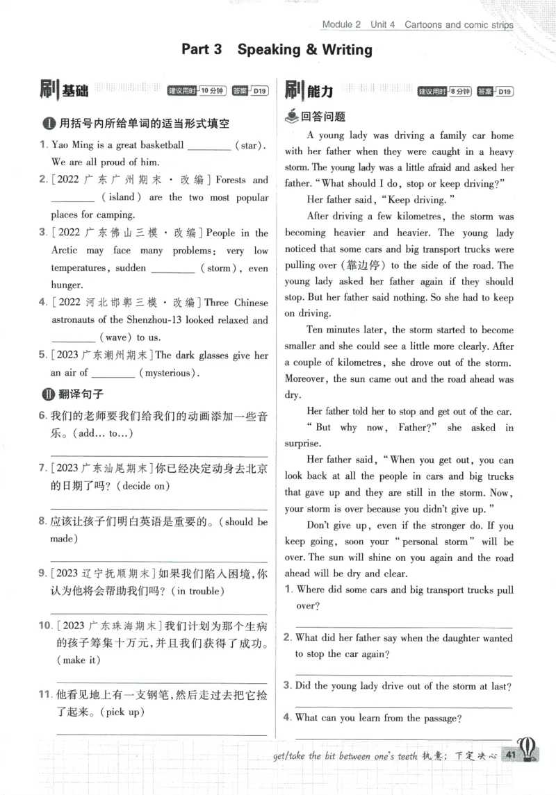 2024版《初中必刷题》英语8下（HN）_2026沪教牛津版英语_032(1).24-8下英语沪教牛津版