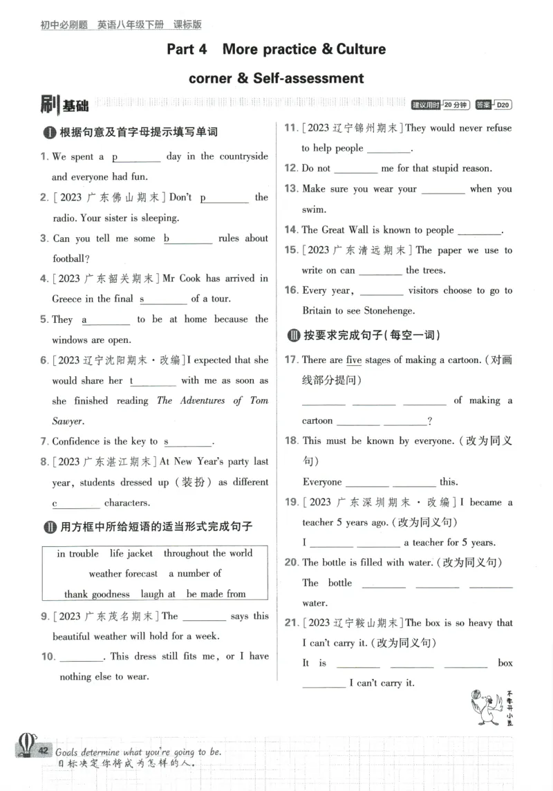 2024版《初中必刷题》英语8下（HN）_2026沪教牛津版英语_032(1).24-8下英语沪教牛津版