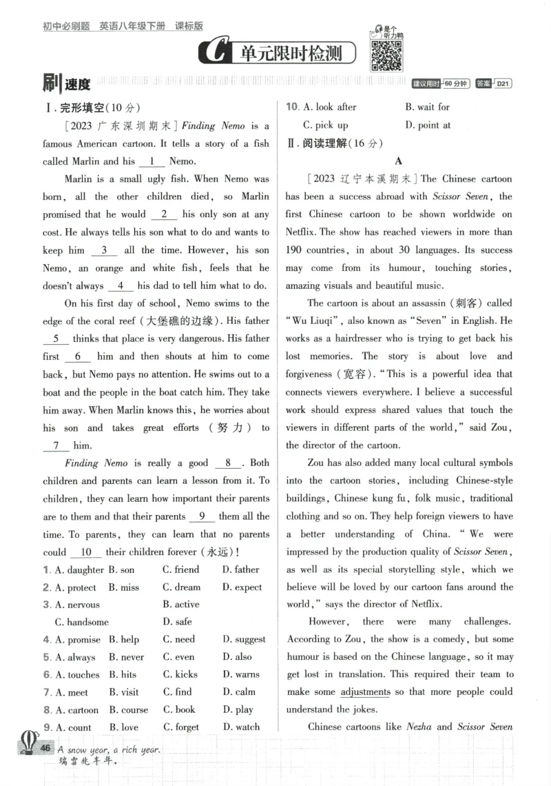 2024版《初中必刷题》英语8下（HN）_2026沪教牛津版英语_032(1).24-8下英语沪教牛津版