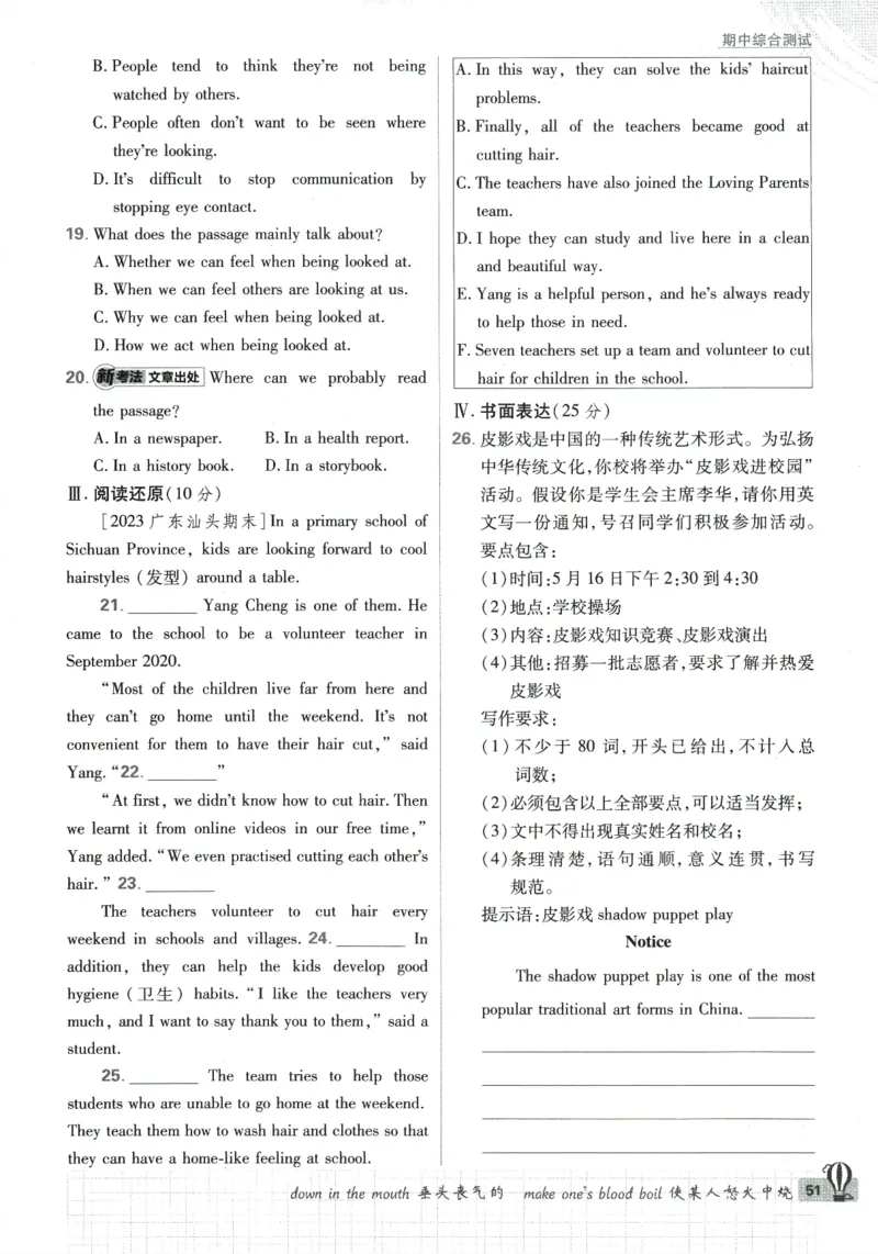 2024版《初中必刷题》英语8下（HN）_2026沪教牛津版英语_032(1).24-8下英语沪教牛津版