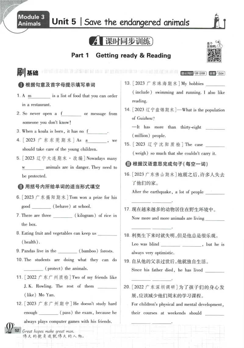 2024版《初中必刷题》英语8下（HN）_2026沪教牛津版英语_032(1).24-8下英语沪教牛津版