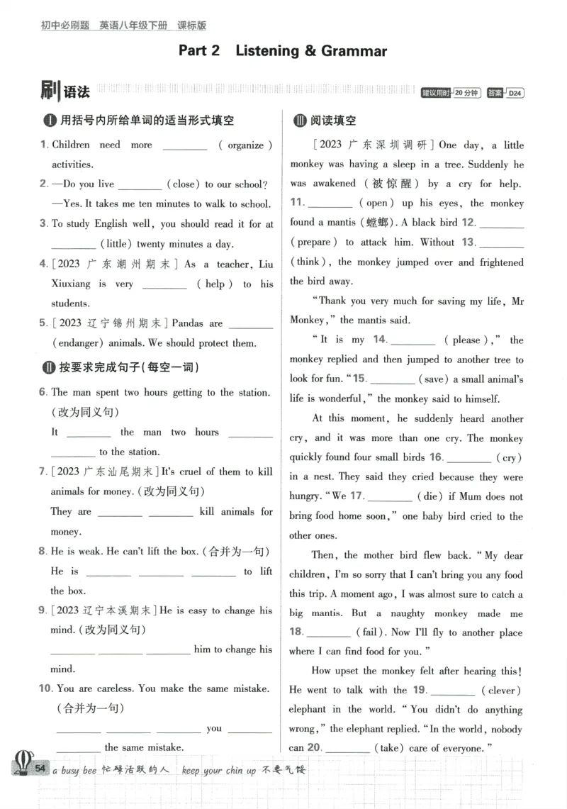 2024版《初中必刷题》英语8下（HN）_2026沪教牛津版英语_032(1).24-8下英语沪教牛津版