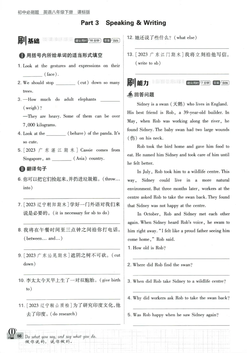 2024版《初中必刷题》英语8下（HN）_2026沪教牛津版英语_032(1).24-8下英语沪教牛津版