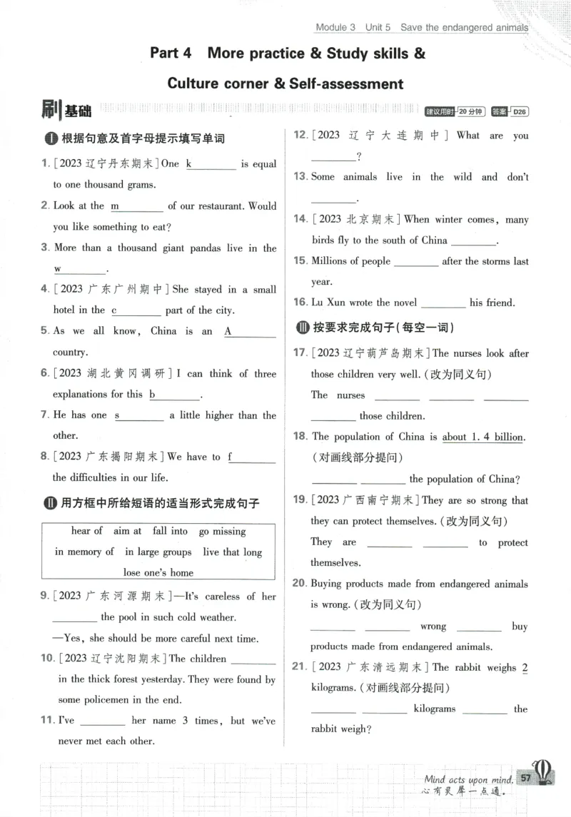 2024版《初中必刷题》英语8下（HN）_2026沪教牛津版英语_032(1).24-8下英语沪教牛津版