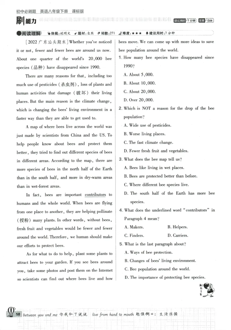 2024版《初中必刷题》英语8下（HN）_2026沪教牛津版英语_032(1).24-8下英语沪教牛津版