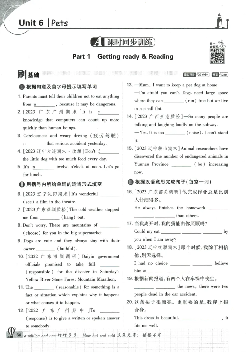2024版《初中必刷题》英语8下（HN）_2026沪教牛津版英语_032(1).24-8下英语沪教牛津版