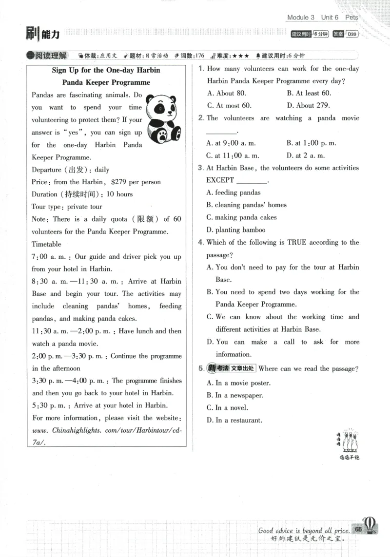 2024版《初中必刷题》英语8下（HN）_2026沪教牛津版英语_032(1).24-8下英语沪教牛津版