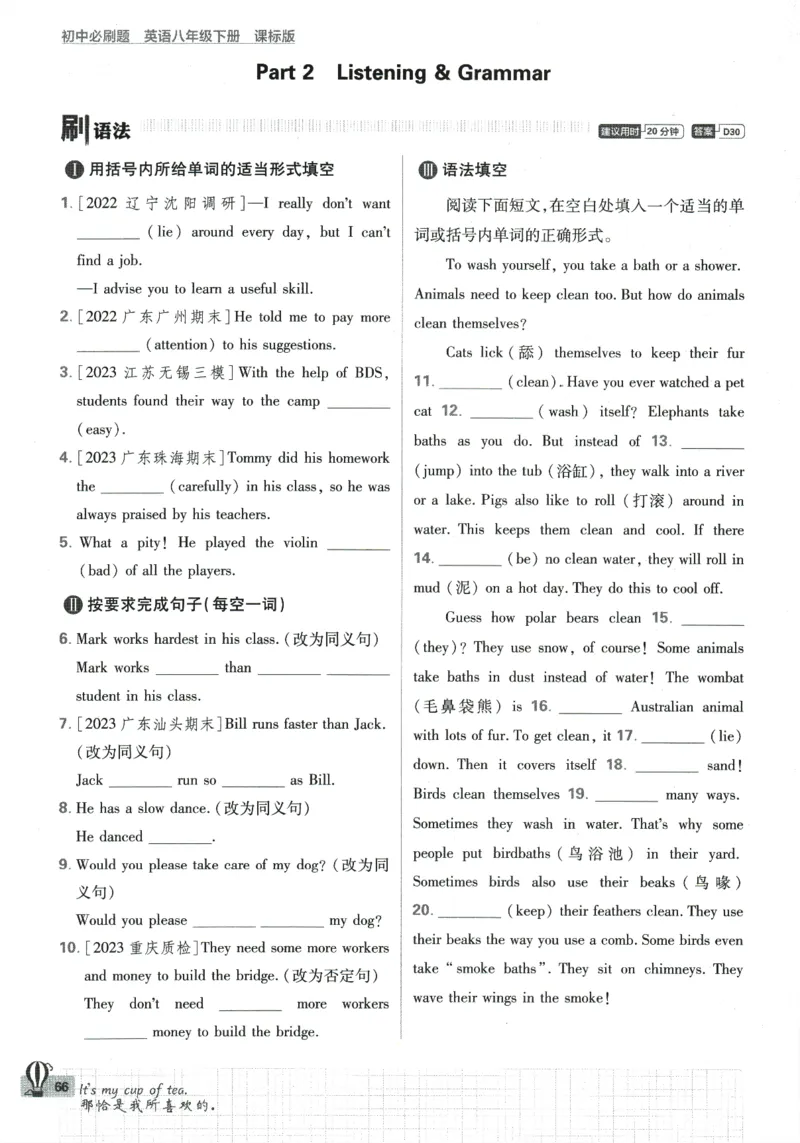 2024版《初中必刷题》英语8下（HN）_2026沪教牛津版英语_032(1).24-8下英语沪教牛津版