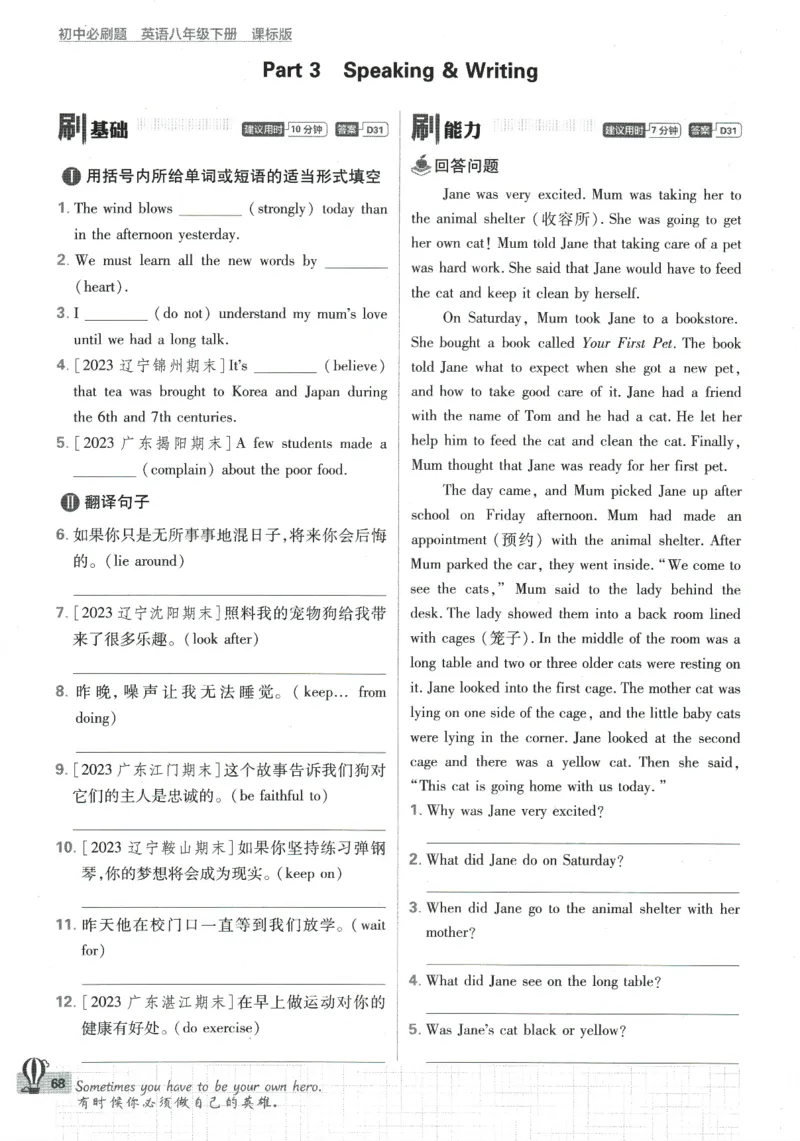 2024版《初中必刷题》英语8下（HN）_2026沪教牛津版英语_032(1).24-8下英语沪教牛津版