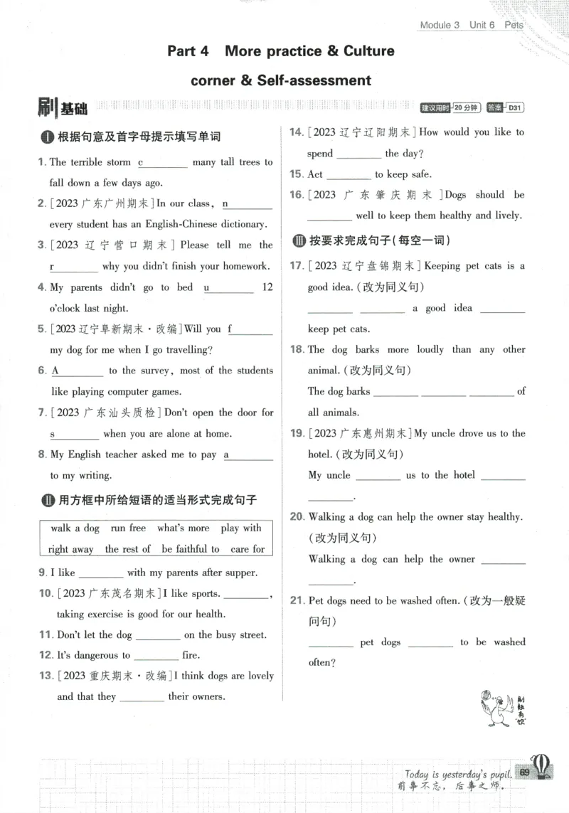 2024版《初中必刷题》英语8下（HN）_2026沪教牛津版英语_032(1).24-8下英语沪教牛津版