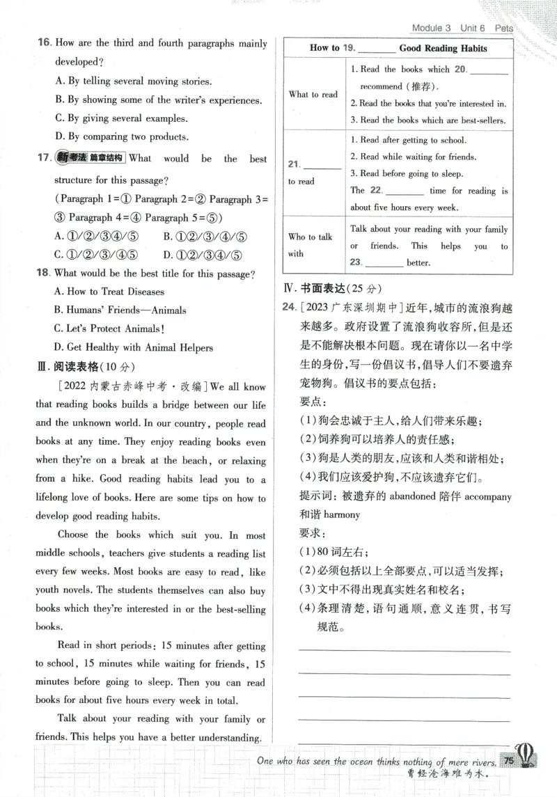 2024版《初中必刷题》英语8下（HN）_2026沪教牛津版英语_032(1).24-8下英语沪教牛津版