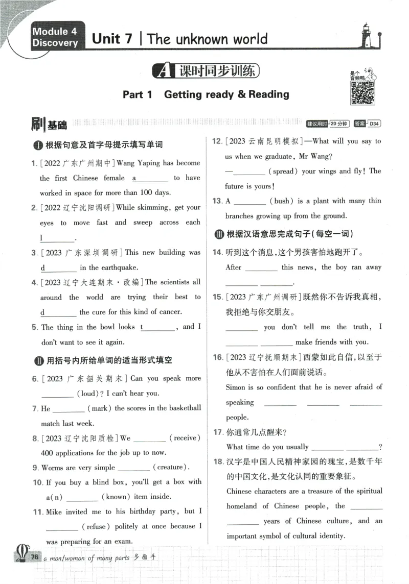 2024版《初中必刷题》英语8下（HN）_2026沪教牛津版英语_032(1).24-8下英语沪教牛津版