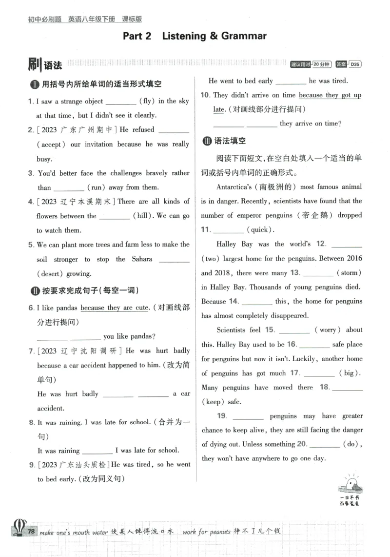 2024版《初中必刷题》英语8下（HN）_2026沪教牛津版英语_032(1).24-8下英语沪教牛津版