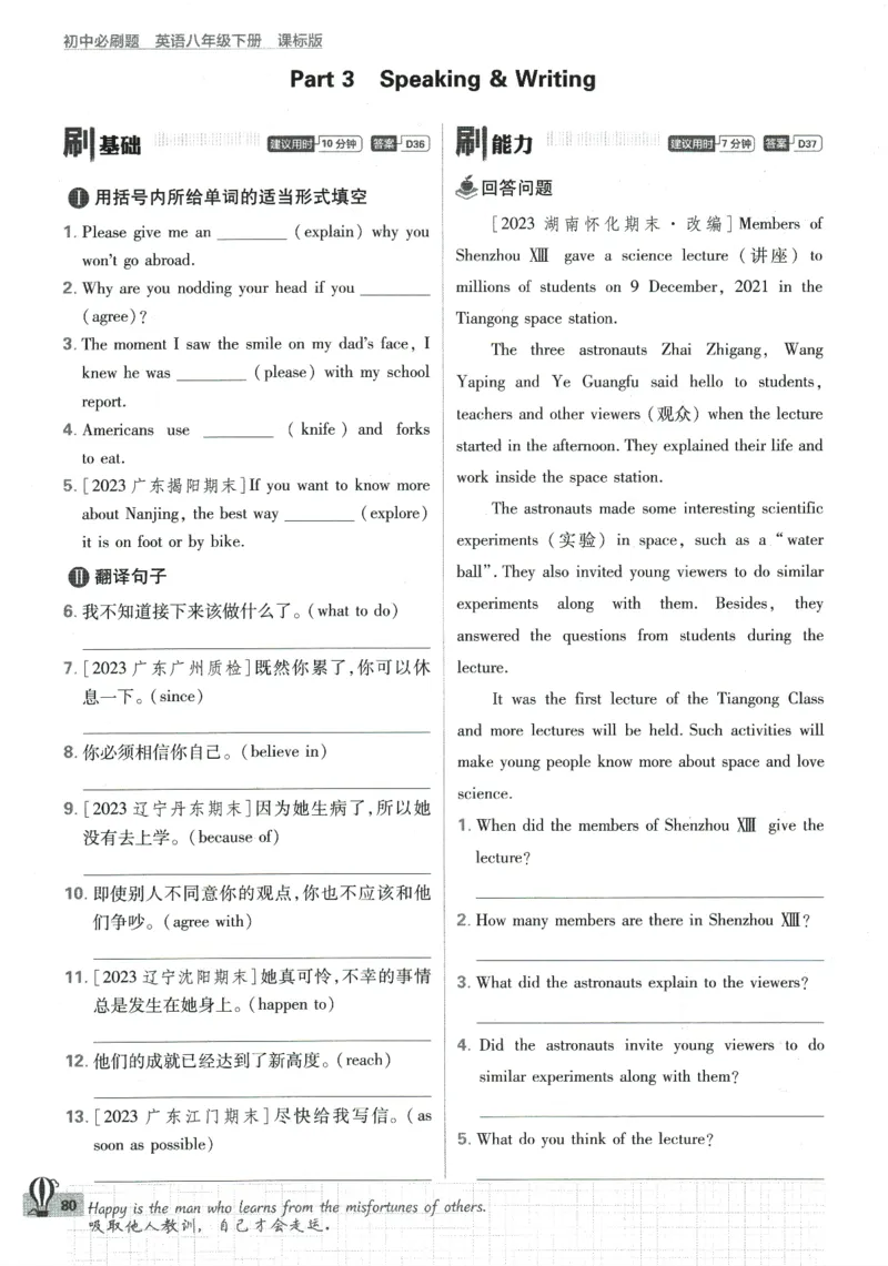 2024版《初中必刷题》英语8下（HN）_2026沪教牛津版英语_032(1).24-8下英语沪教牛津版