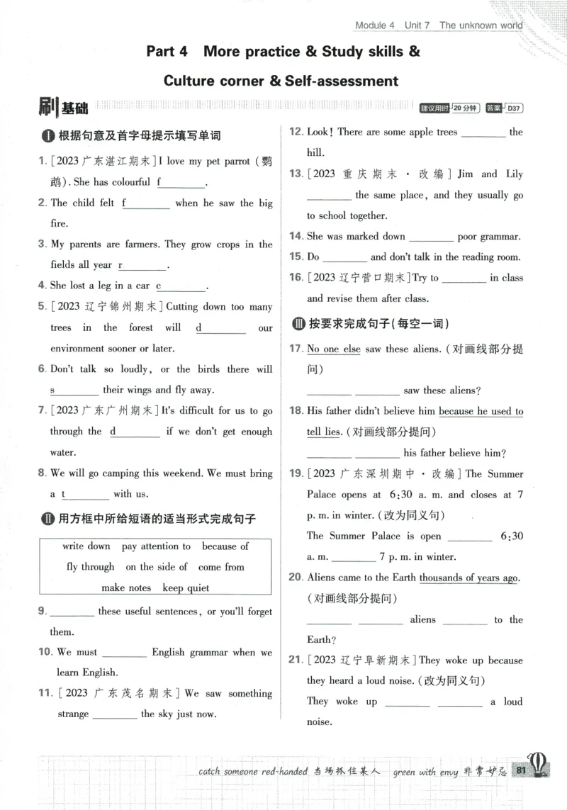 2024版《初中必刷题》英语8下（HN）_2026沪教牛津版英语_032(1).24-8下英语沪教牛津版