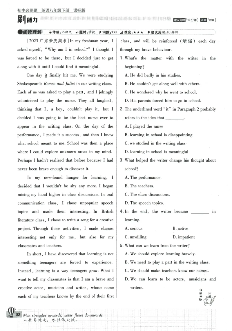 2024版《初中必刷题》英语8下（HN）_2026沪教牛津版英语_032(1).24-8下英语沪教牛津版