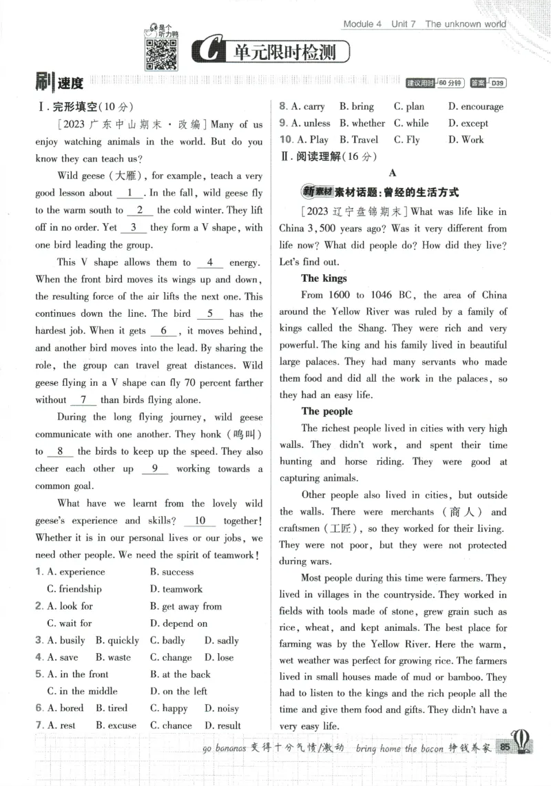 2024版《初中必刷题》英语8下（HN）_2026沪教牛津版英语_032(1).24-8下英语沪教牛津版