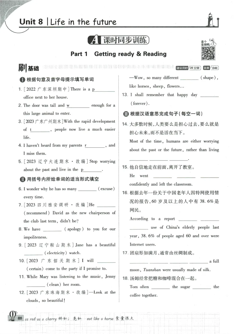 2024版《初中必刷题》英语8下（HN）_2026沪教牛津版英语_032(1).24-8下英语沪教牛津版