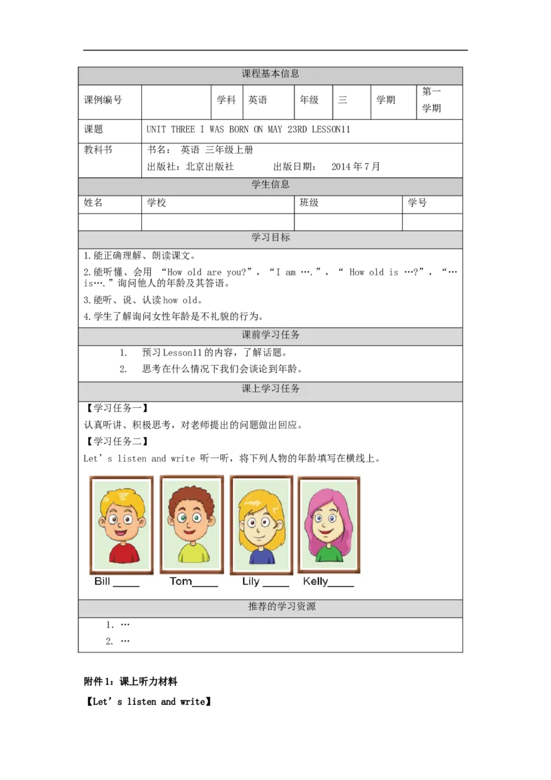 0927三年级英语(北京版)UINT+THREE+I+WAS+BORN+ON+MAY+23RD+(3)-3学习任务单_26春四年级上下册人教版_四上英语合集人教版PEP英语四年级上册新教材（教学视频+课件+动画+音频+练习+教案）