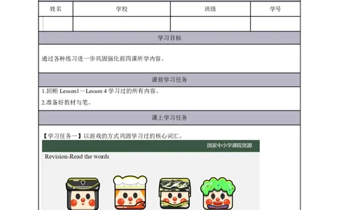 14Lesson5Revision(2)_国家课_学习任务单_26春四年级上下册人教版_四上英语合集人教版PEP英语四年级上册新教材（教学视频+课件+动画+音频+练习+教案）_17练习资料_《小学英语》