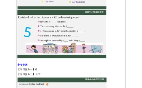 14Lesson5Revision(2)_国家课_学习任务单_26春四年级上下册人教版_四上英语合集人教版PEP英语四年级上册新教材（教学视频+课件+动画+音频+练习+教案）_17练习资料_《小学英语》