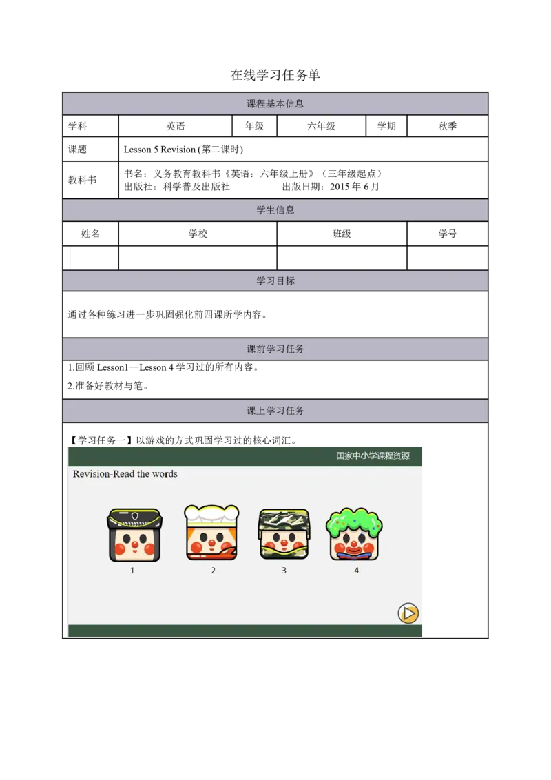 14Lesson5Revision(2)_国家课_学习任务单_26春四年级上下册人教版_四上英语合集人教版PEP英语四年级上册新教材（教学视频+课件+动画+音频+练习+教案）_17练习资料_《小学英语》