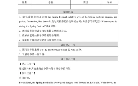 23Unit12TheSpringFestivalLesson1_国家课_学习任务单_26春四年级上下册人教版_四上英语合集人教版PEP英语四年级上册新教材（教学视频+课件+动画+音频+练习+教案）_17练习资料