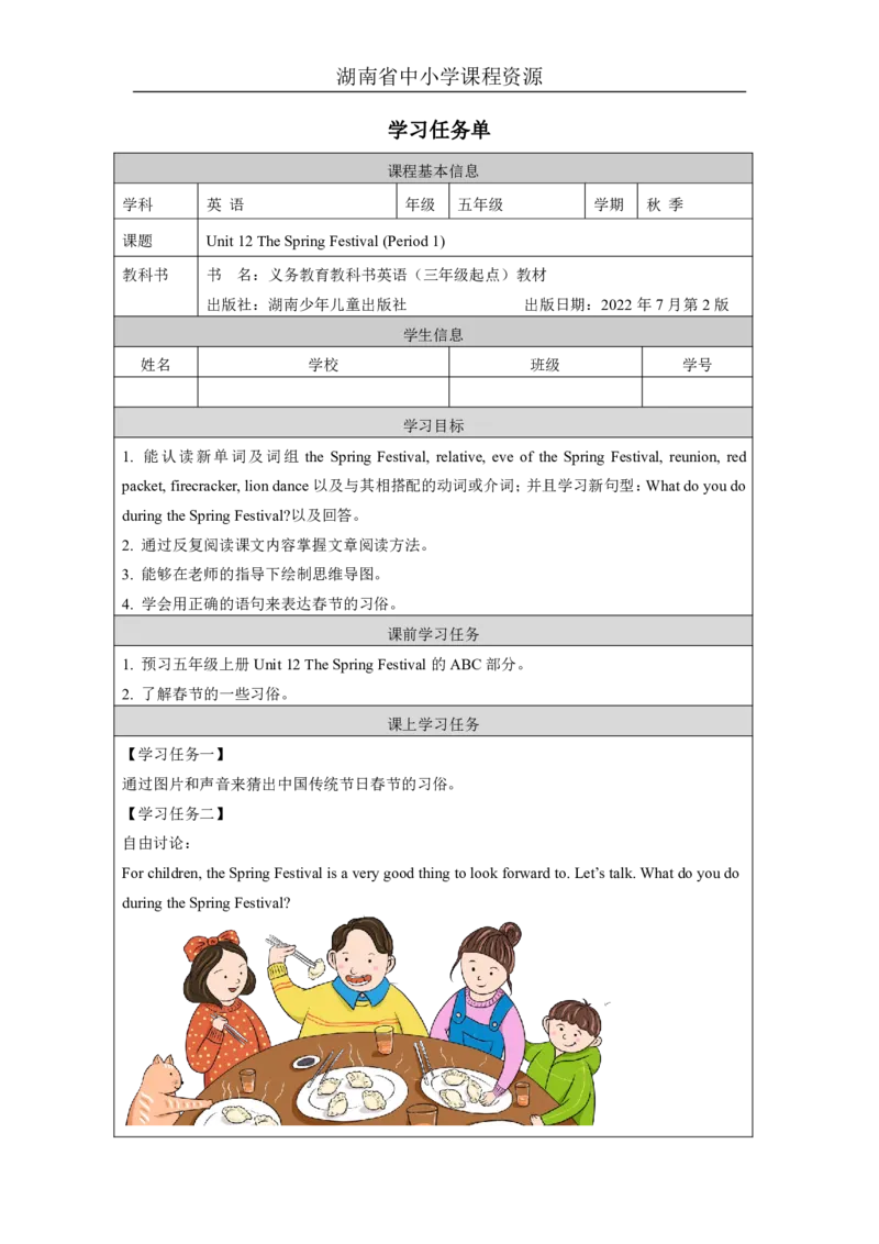 23Unit12TheSpringFestivalLesson1_国家课_学习任务单_26春四年级上下册人教版_四上英语合集人教版PEP英语四年级上册新教材（教学视频+课件+动画+音频+练习+教案）_17练习资料