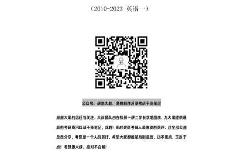 英语一2010-2023手译本纯题_考研_英语_00.手译本_《英语阅读＆翻译手译本》2000-2023_02.英语一2010-2023