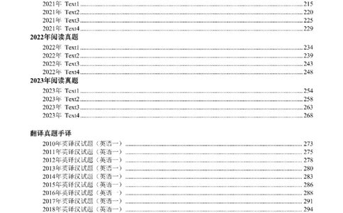 英语一2010-2023手译本纯题_考研_英语_00.手译本_《英语阅读＆翻译手译本》2000-2023_02.英语一2010-2023
