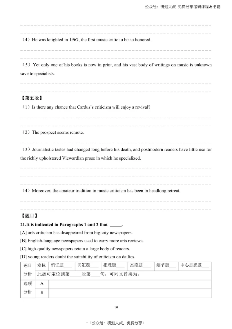 英语一2010-2023手译本纯题_考研_英语_00.手译本_《英语阅读＆翻译手译本》2000-2023_02.英语一2010-2023