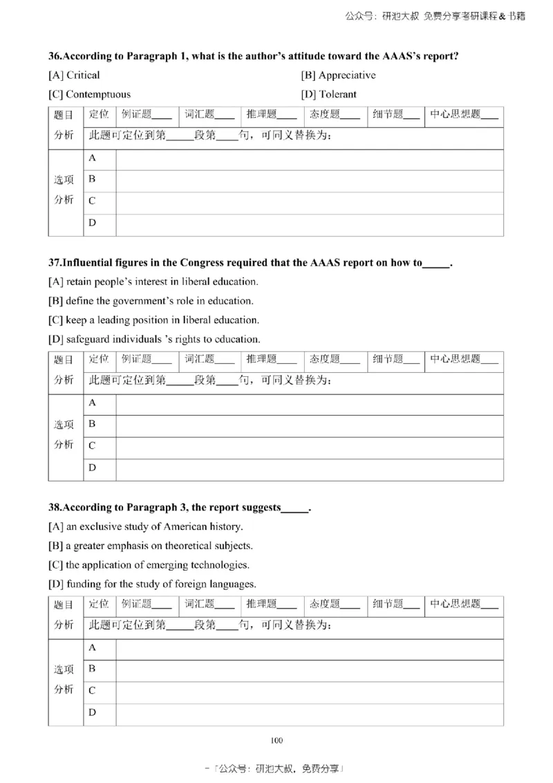 英语一2010-2023手译本纯题_考研_英语_00.手译本_《英语阅读＆翻译手译本》2000-2023_02.英语一2010-2023