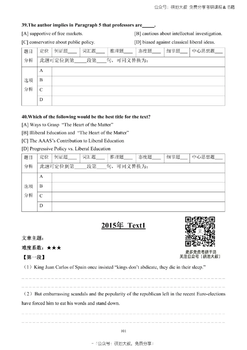 英语一2010-2023手译本纯题_考研_英语_00.手译本_《英语阅读＆翻译手译本》2000-2023_02.英语一2010-2023