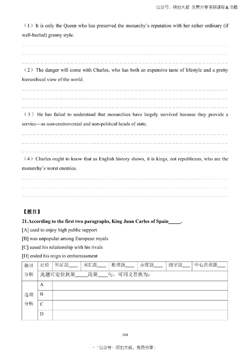 英语一2010-2023手译本纯题_考研_英语_00.手译本_《英语阅读＆翻译手译本》2000-2023_02.英语一2010-2023