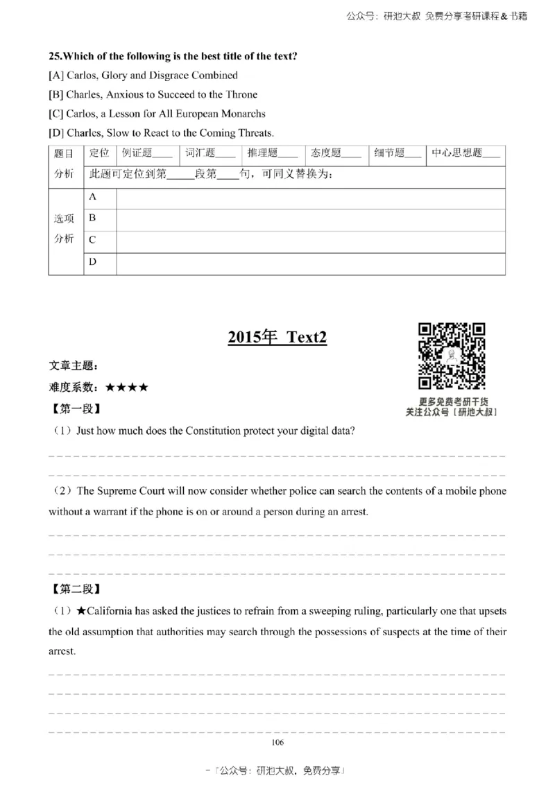 英语一2010-2023手译本纯题_考研_英语_00.手译本_《英语阅读＆翻译手译本》2000-2023_02.英语一2010-2023